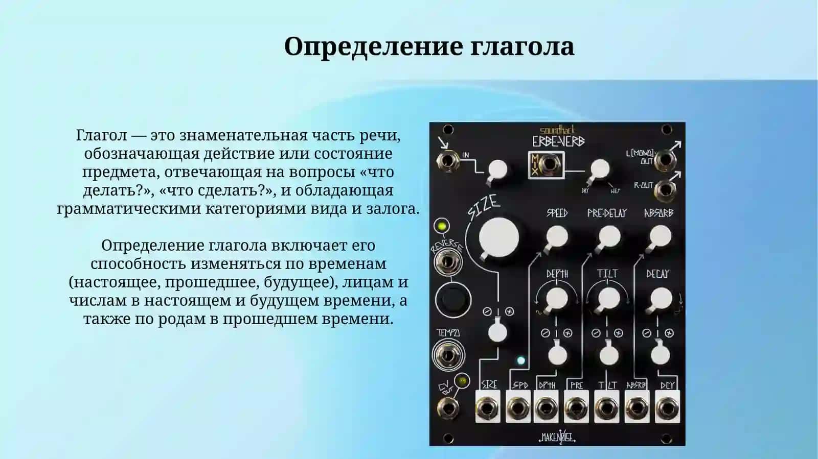 Презентация о глаголе 3