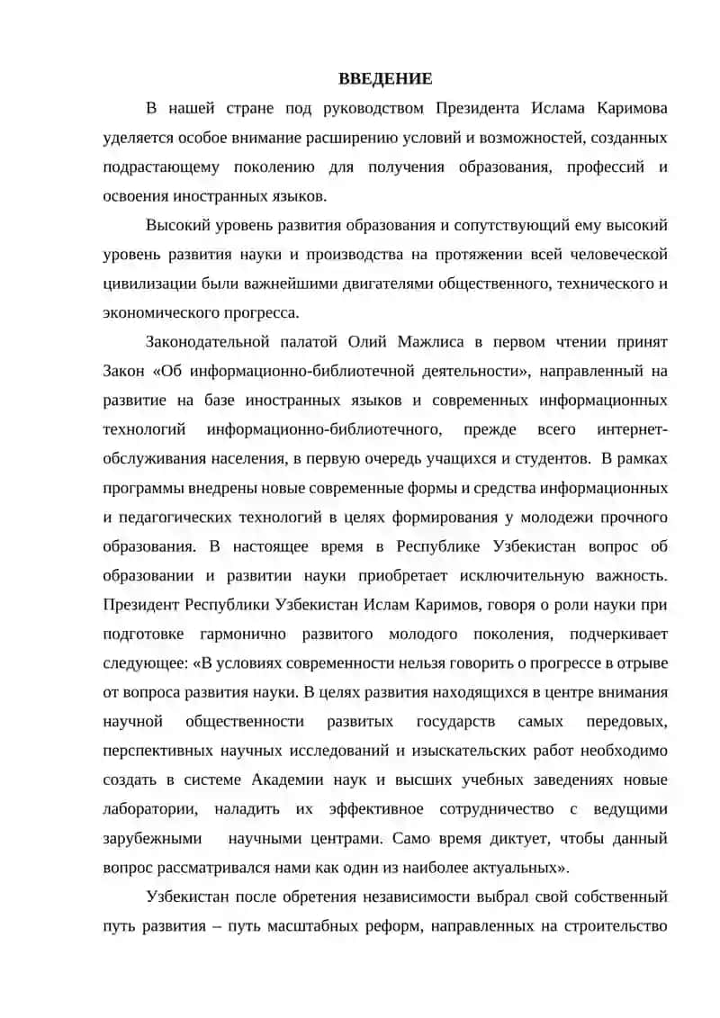 Методика обучения английскому лексическому материалу в русских школах 3