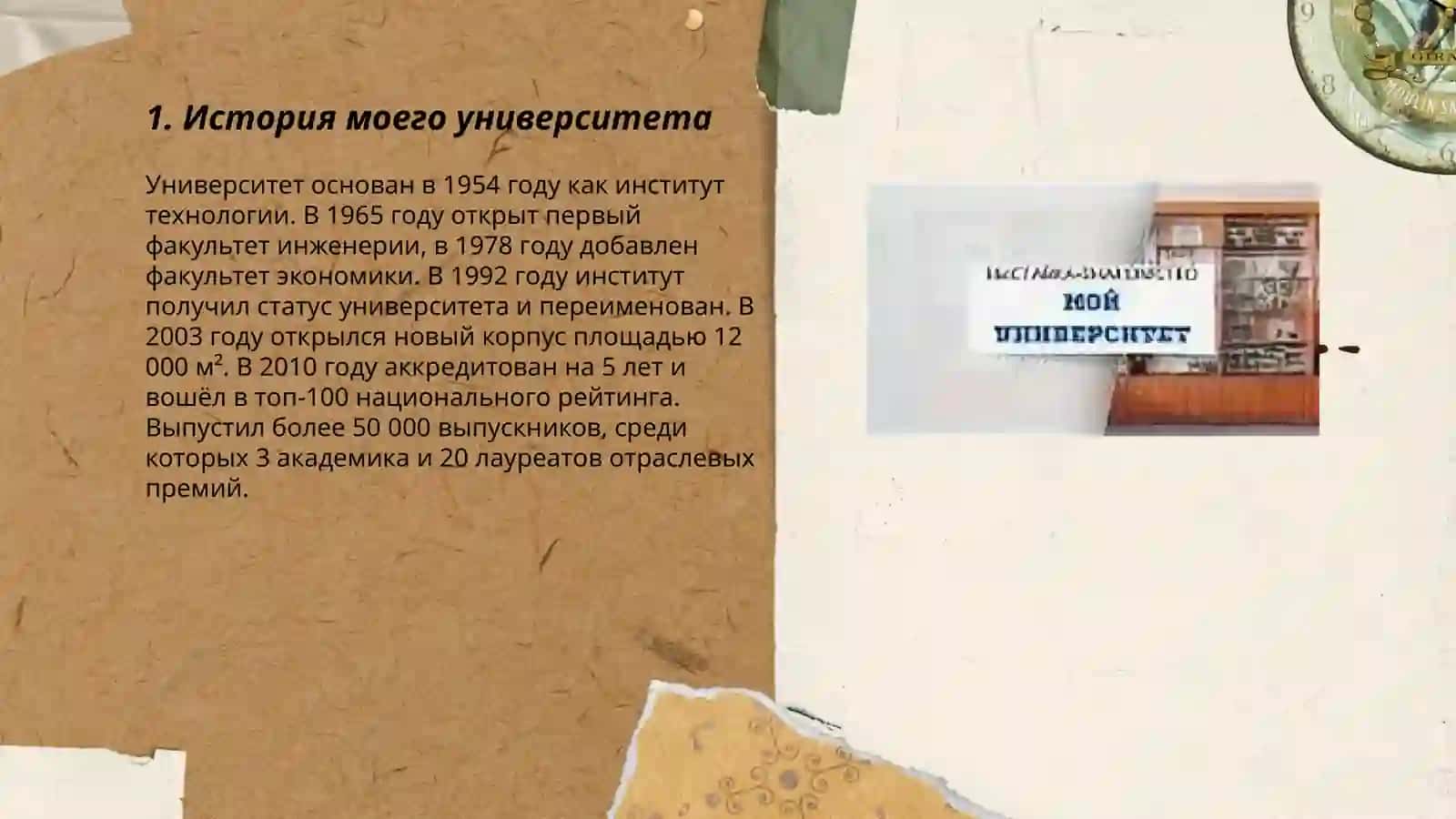 Мой университет 3