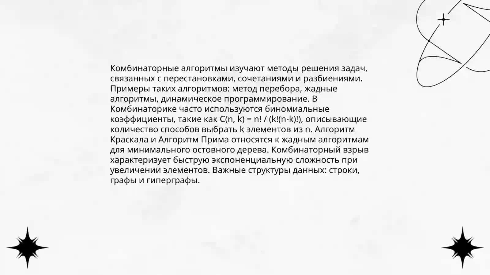 Взаимодействие процессы комбинаторные изменение 3