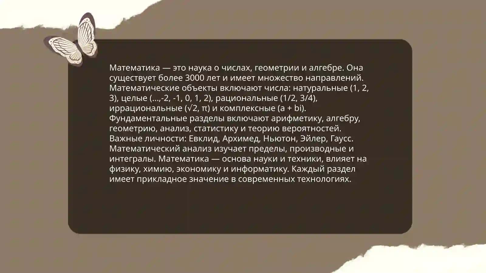 Математика 3