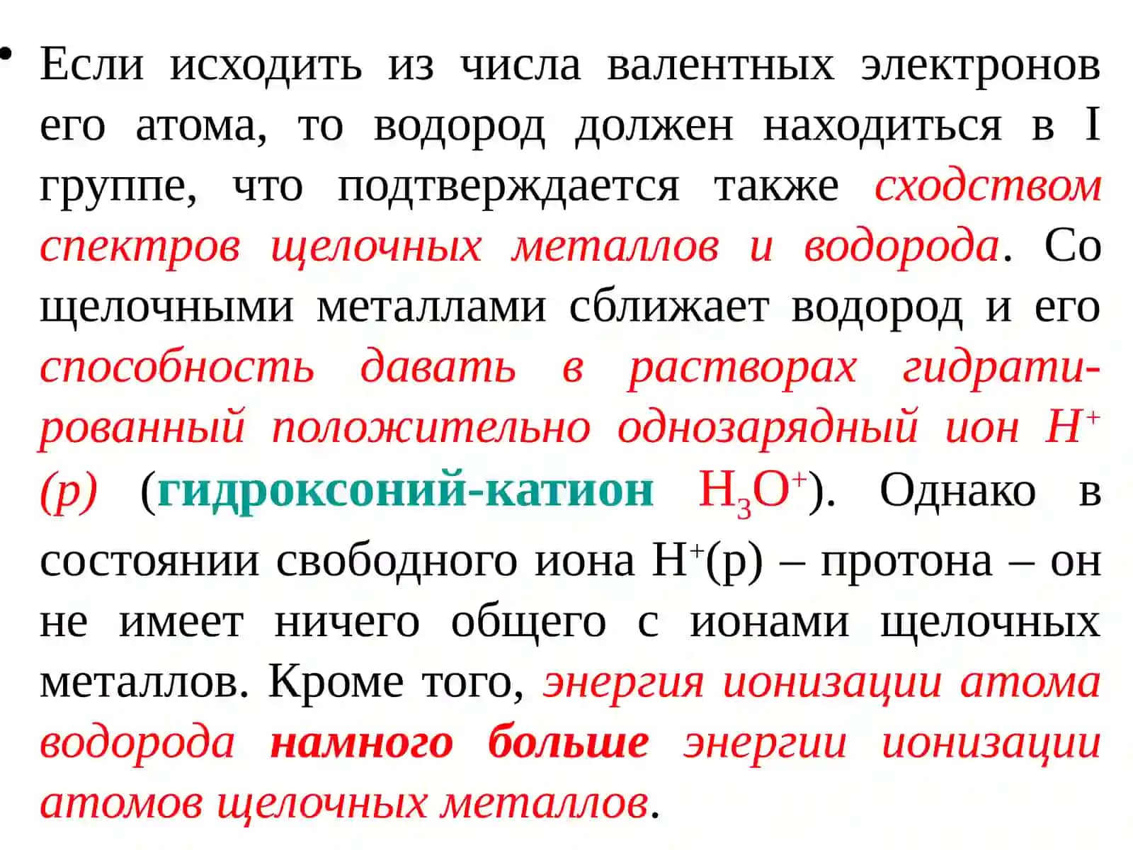 Водород«Н» 3
