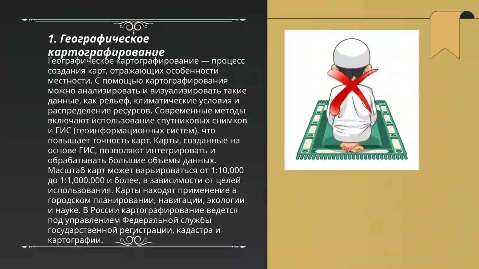 Методы географического исследования как наука, содержание и сущность 3