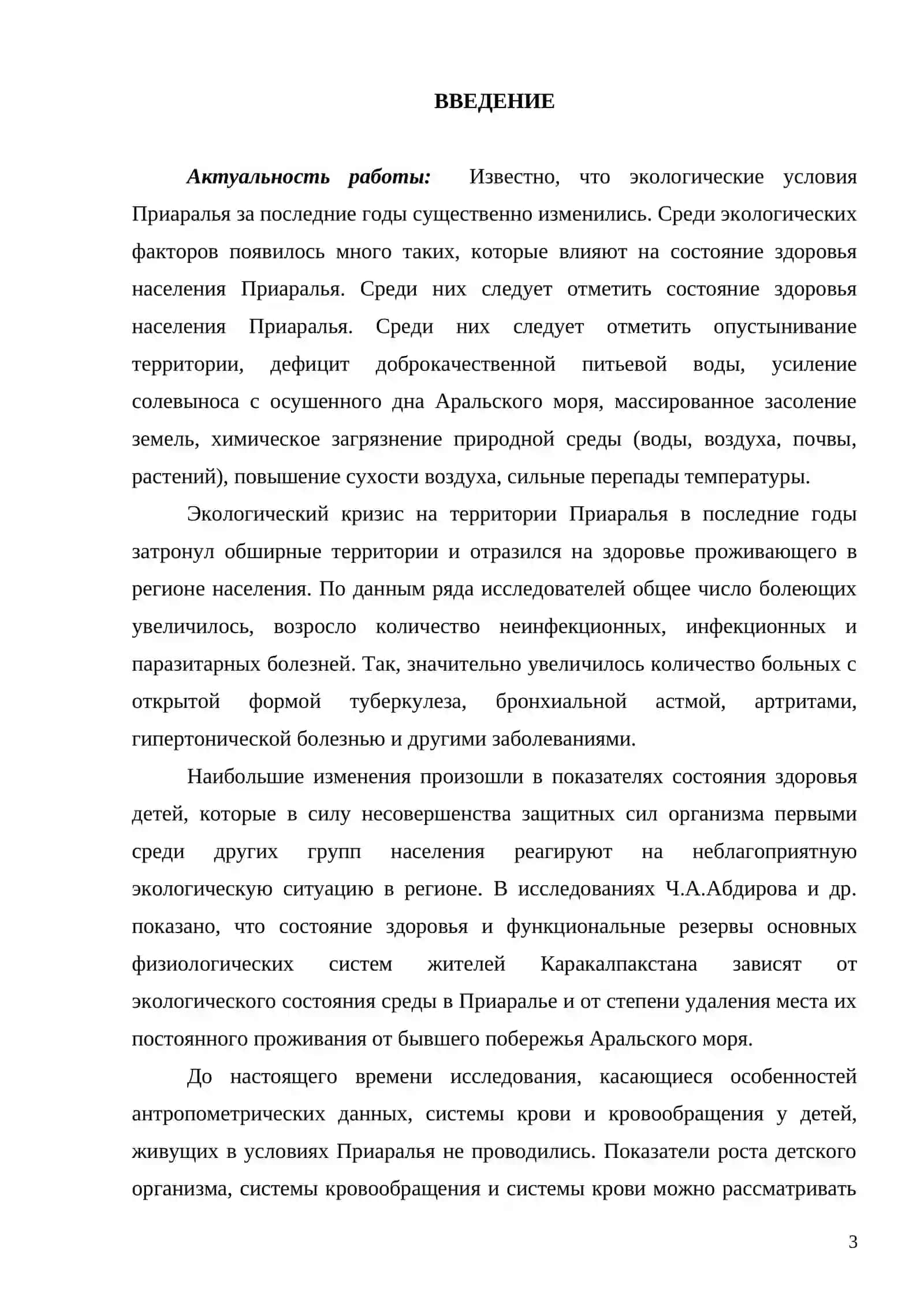 Исследование влияния экологических факторов Приаралья на систему крови организма 3