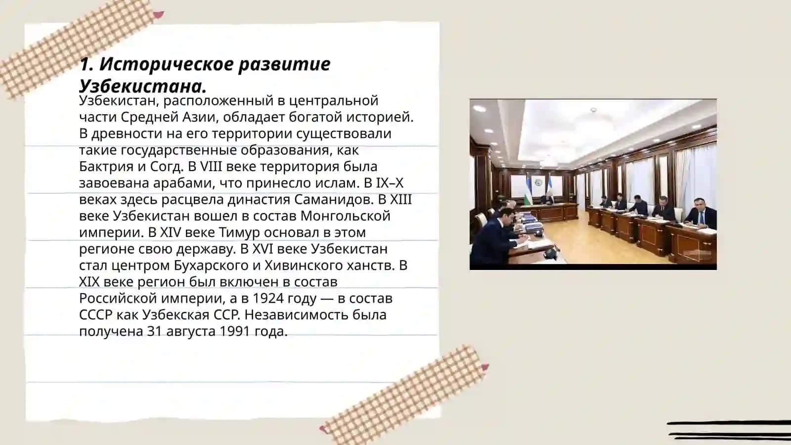 Историческое и политическое значение повышения показателей Узбекистана в международных рейтингов 3