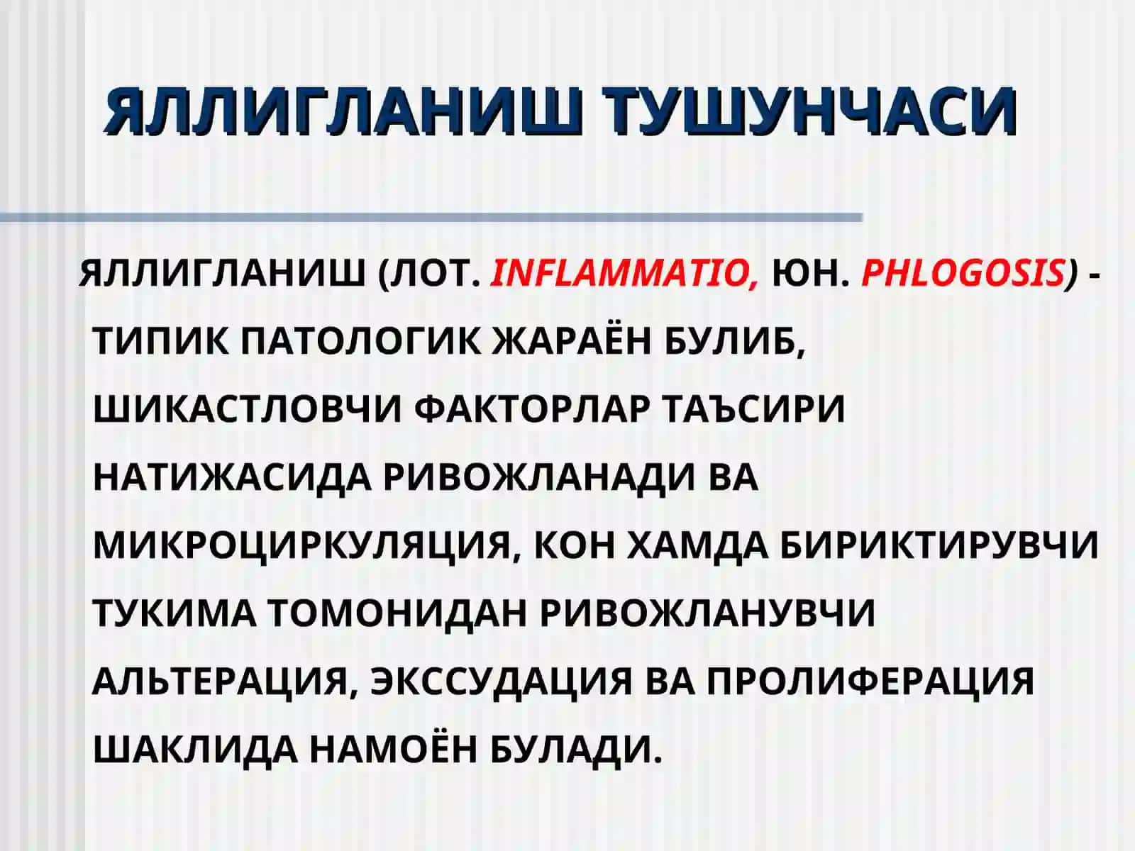 Патофизиология курси 3