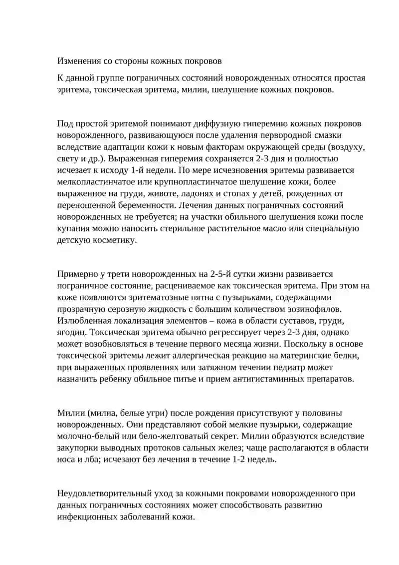 Пограничные состояния новорожденных 3