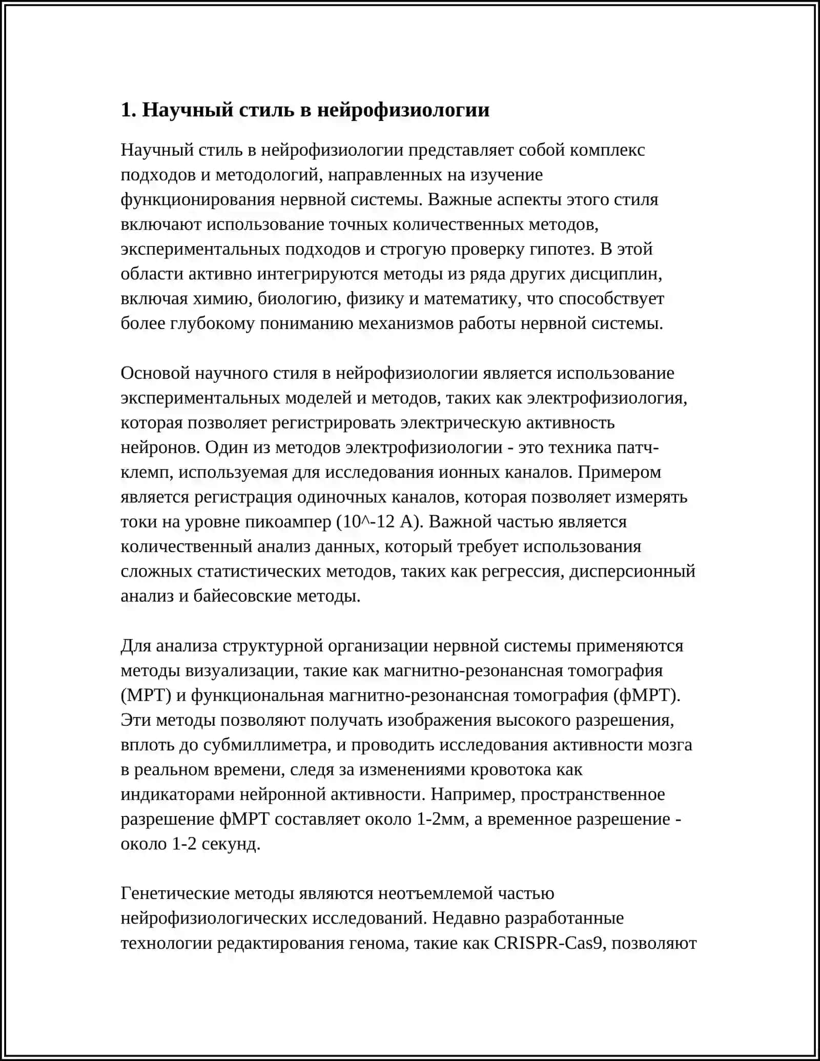 ГОЛОВНОЙ МОЗГ.СТИЛИ РЕЧИ 3