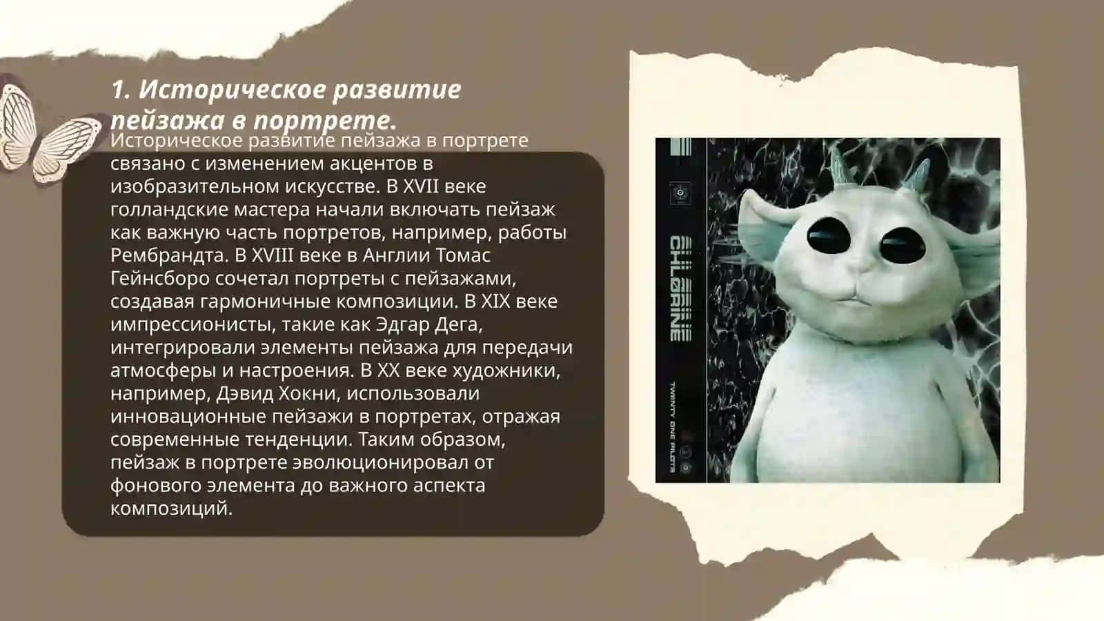 Роль пейзажа портрета в произведении Хусанова Муштарий 3