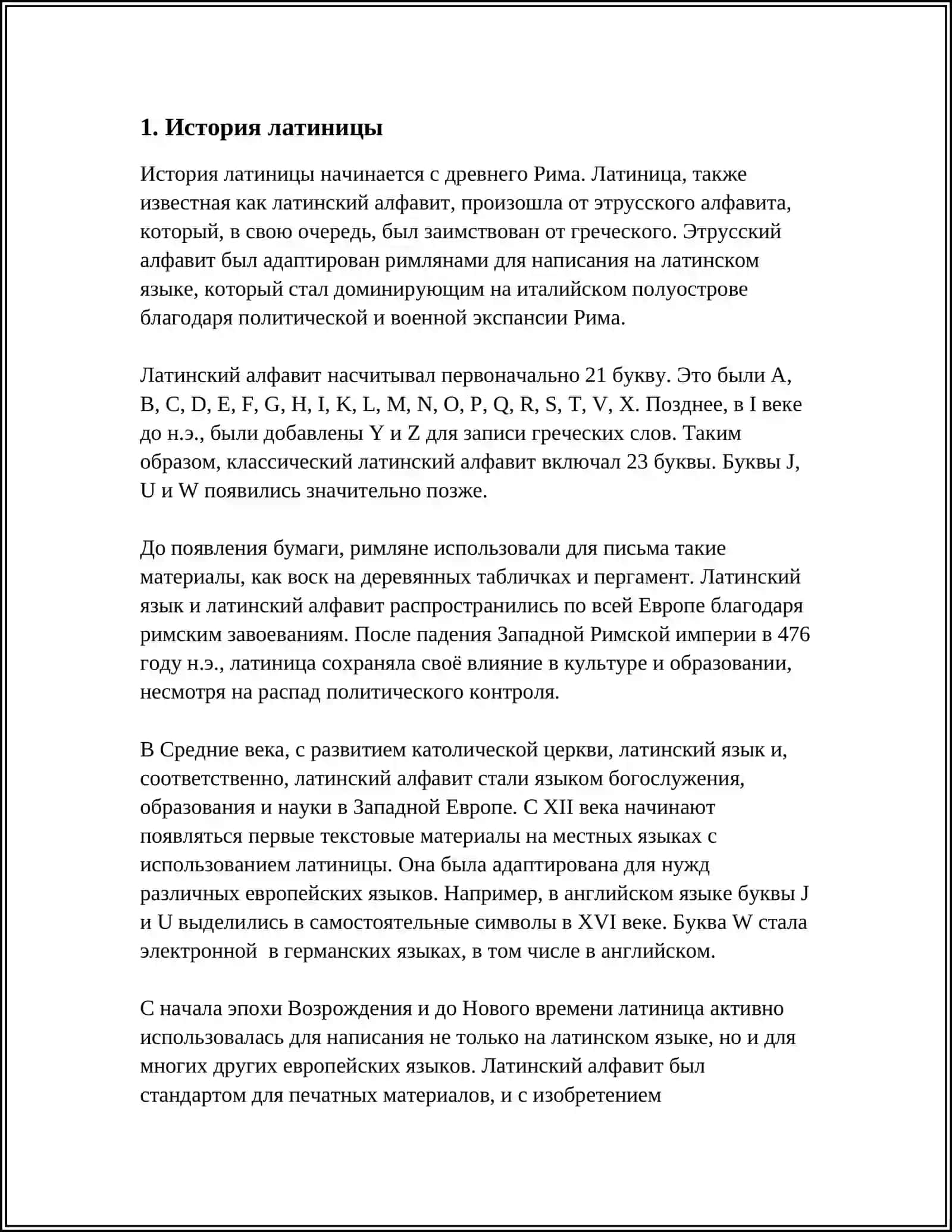 REFERAT ПРО ИСТОРИЮ ЛАТИНИЦЫ 3