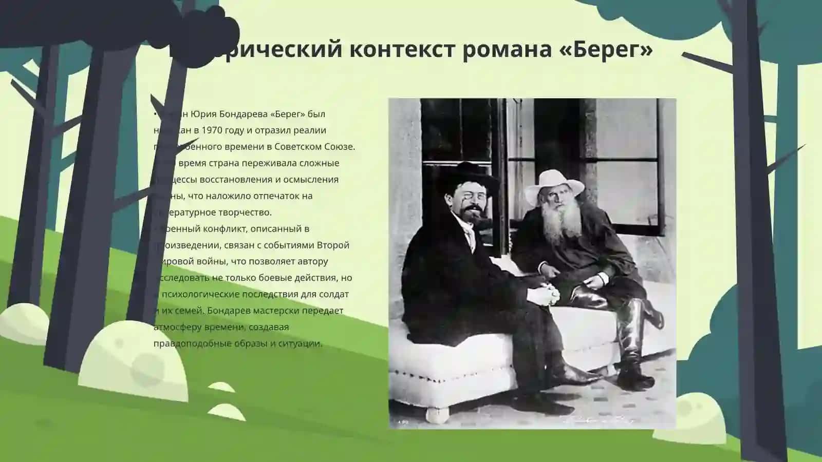Проблематика военной прозы (роман Ю. Бондарева «Берег») 3