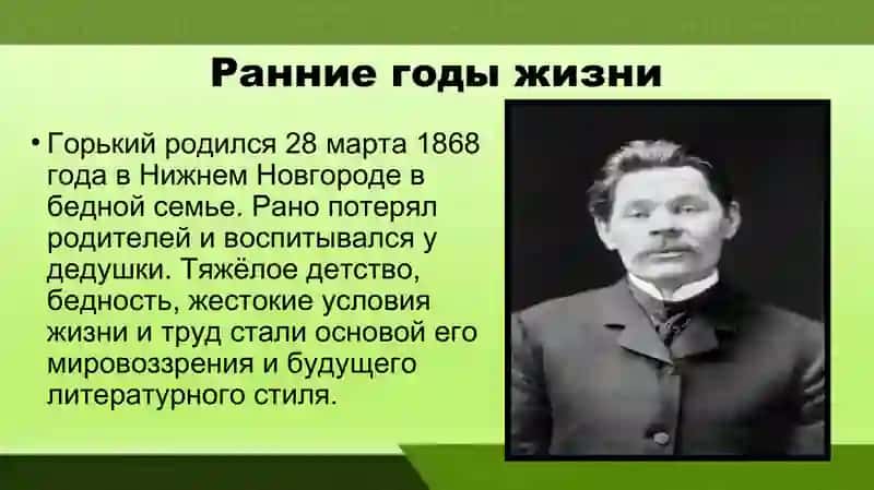 Жизнь и творчества Максим Горький 3