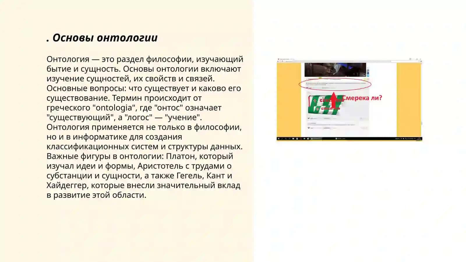 Учение о бытье 3