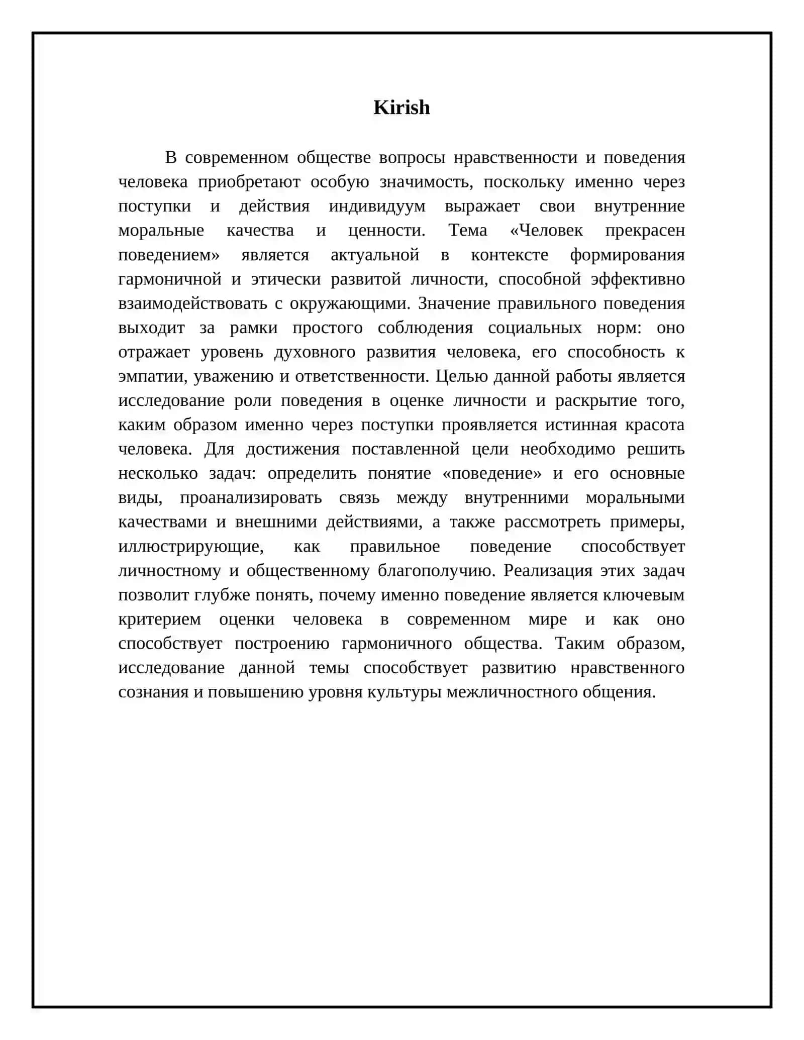 Человек прекрасен поведением 3