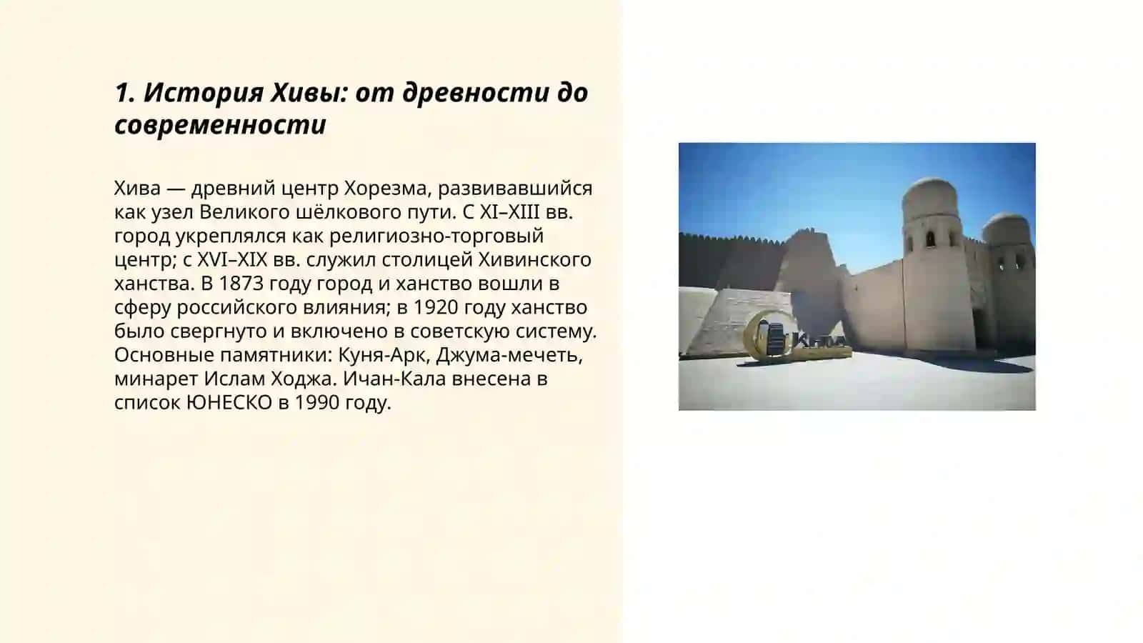 История Хивы 3