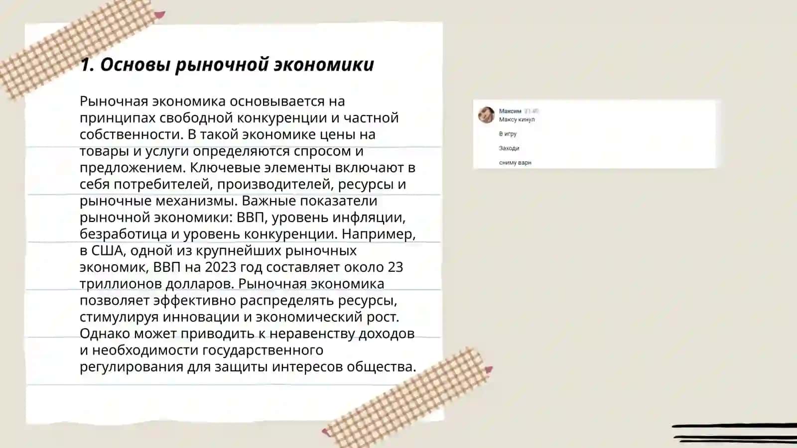 Экономические основы общества 3
