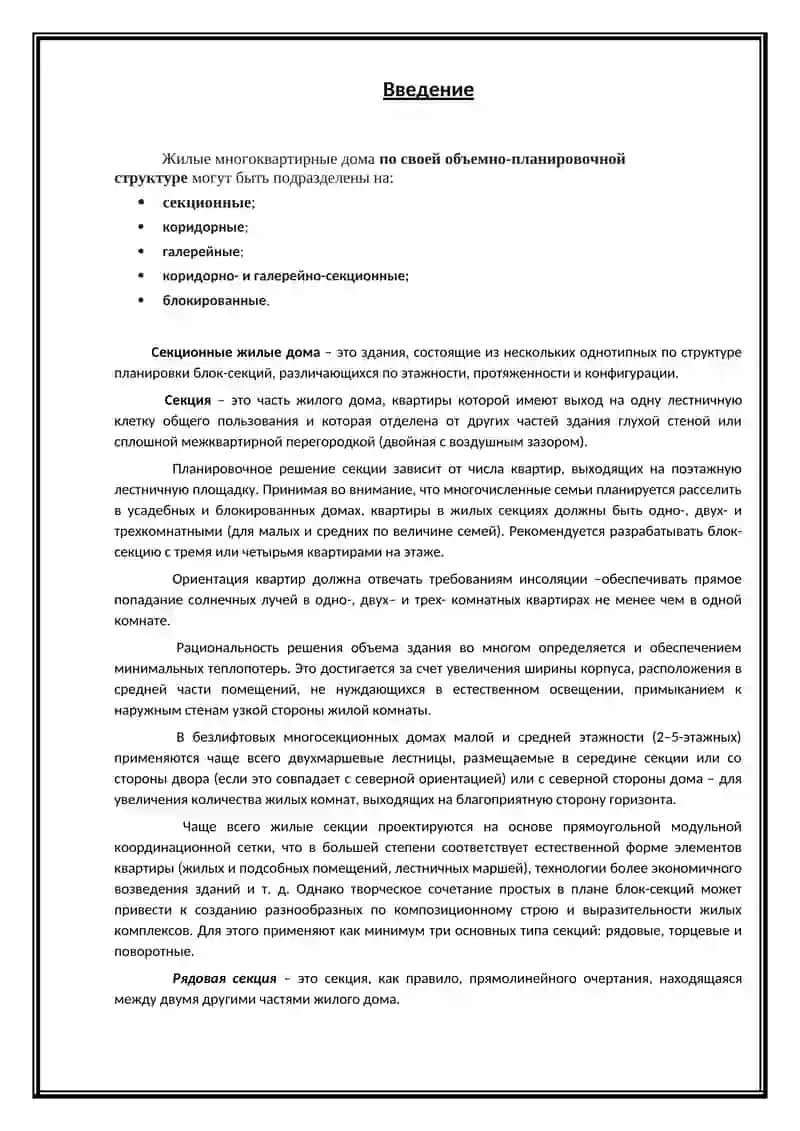 Проектирование жилого здания 3
