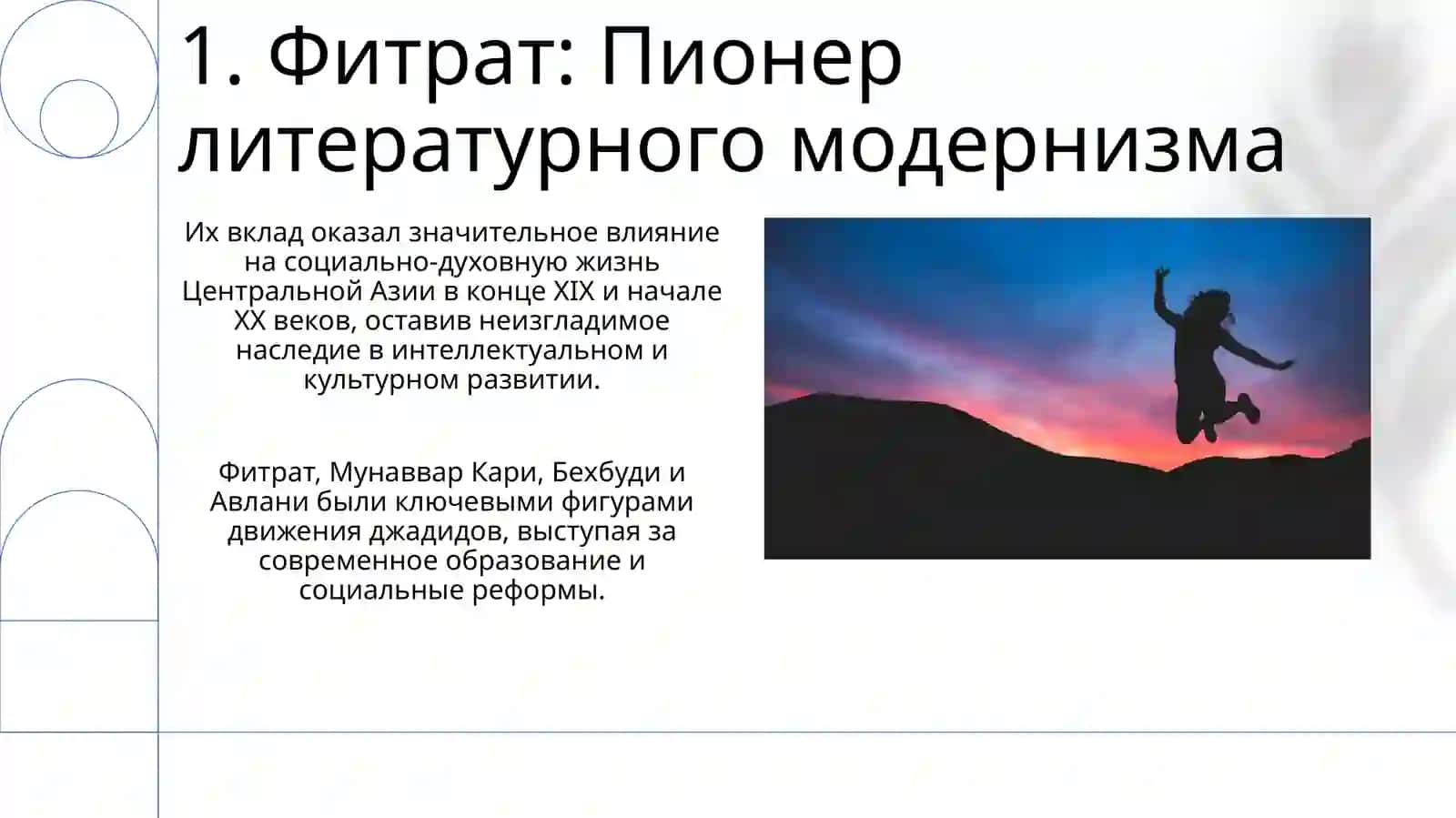 Фитрат 3
