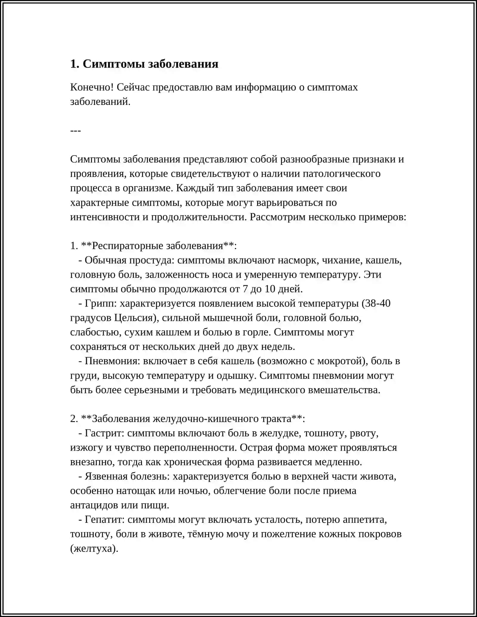 ЛЕЧЕНИЕ ЗАБОЛЕВАНИЯ. ДИАЛОГ-РАССПРОС 3