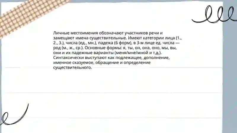 Местоимение: разряды местоимений по значению 3