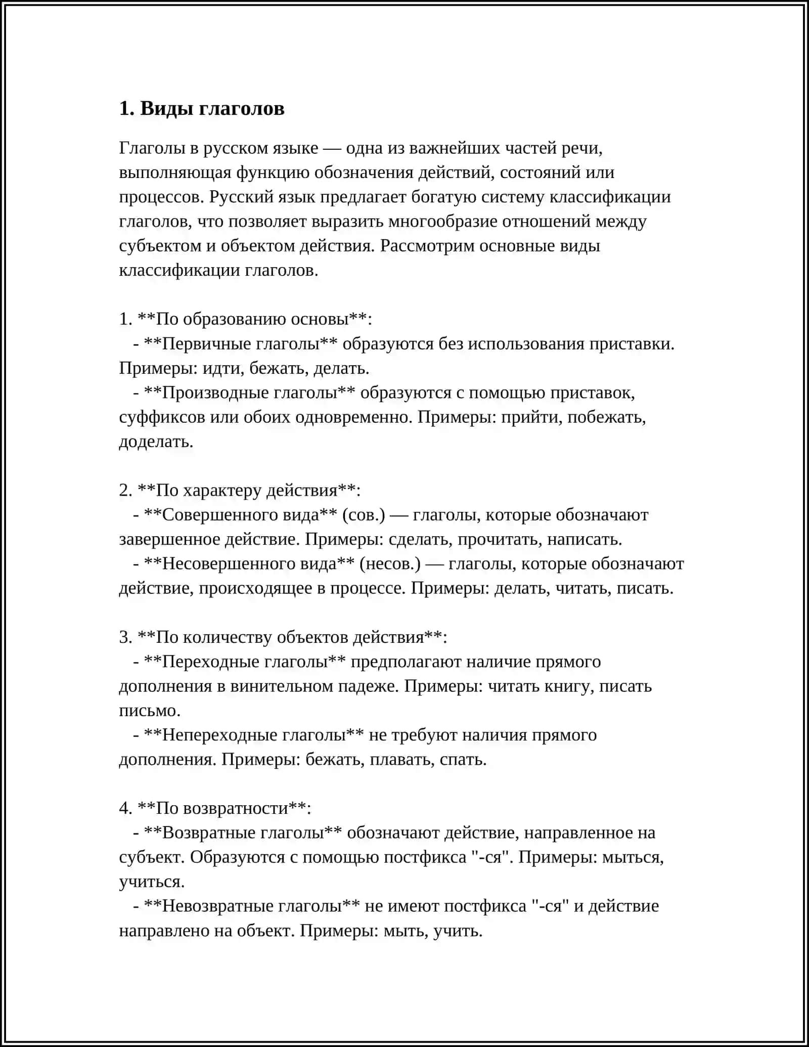 ГЛАГОЛ 3