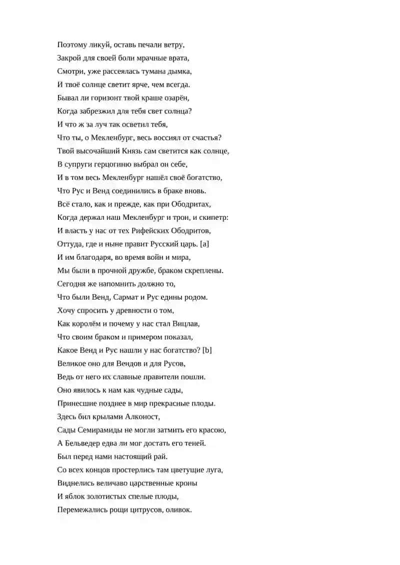 Гюстровская ода и мекленбургская генеалогическая традиция 3