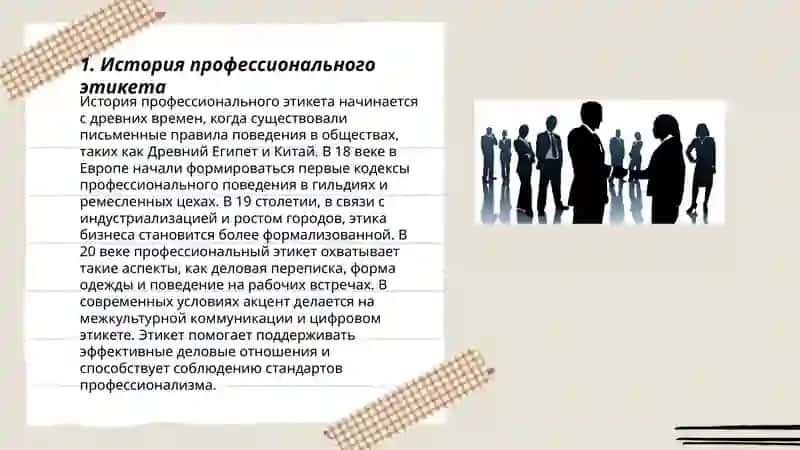 Профессиональный этикет 3
