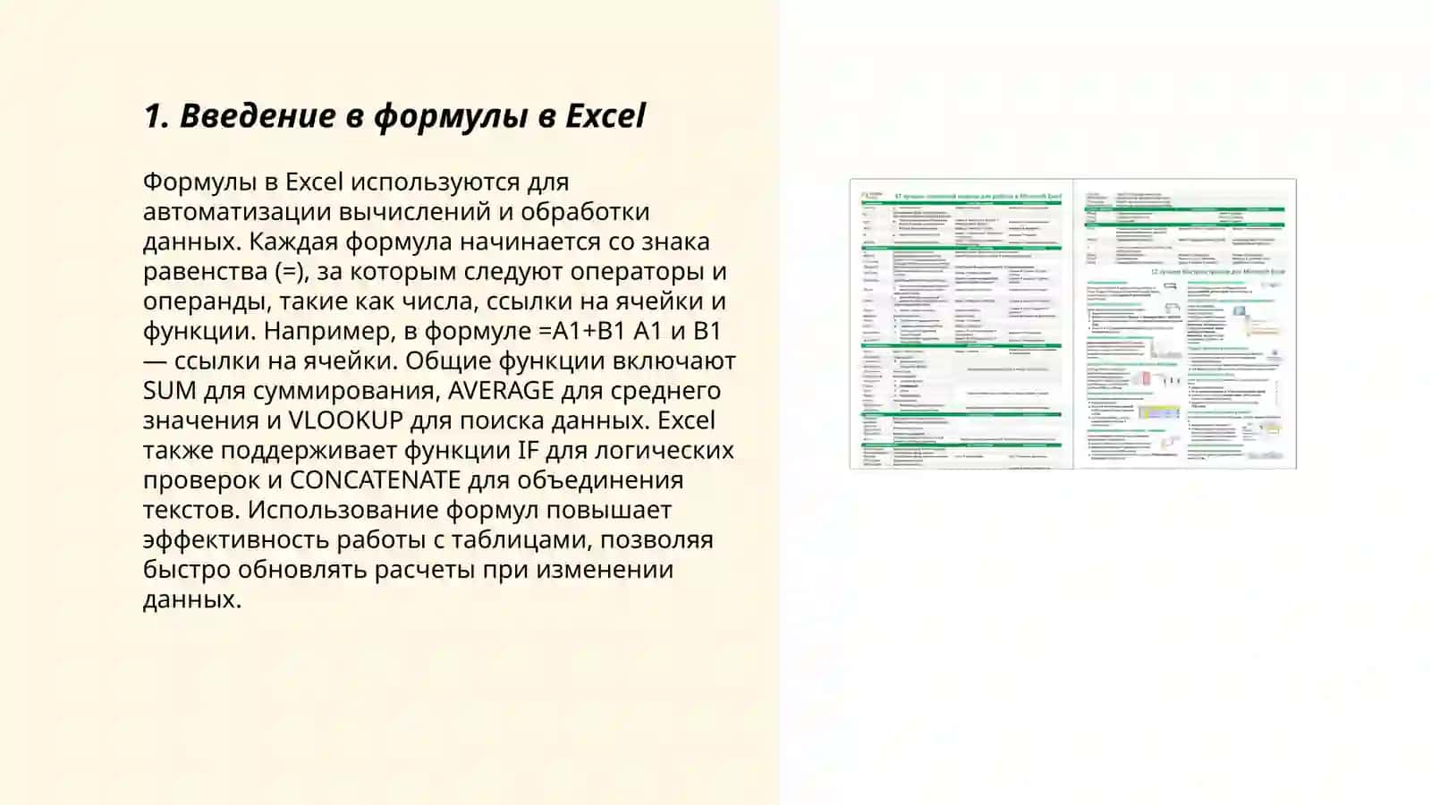 Использование формул и функций в Microsoft Excel 3