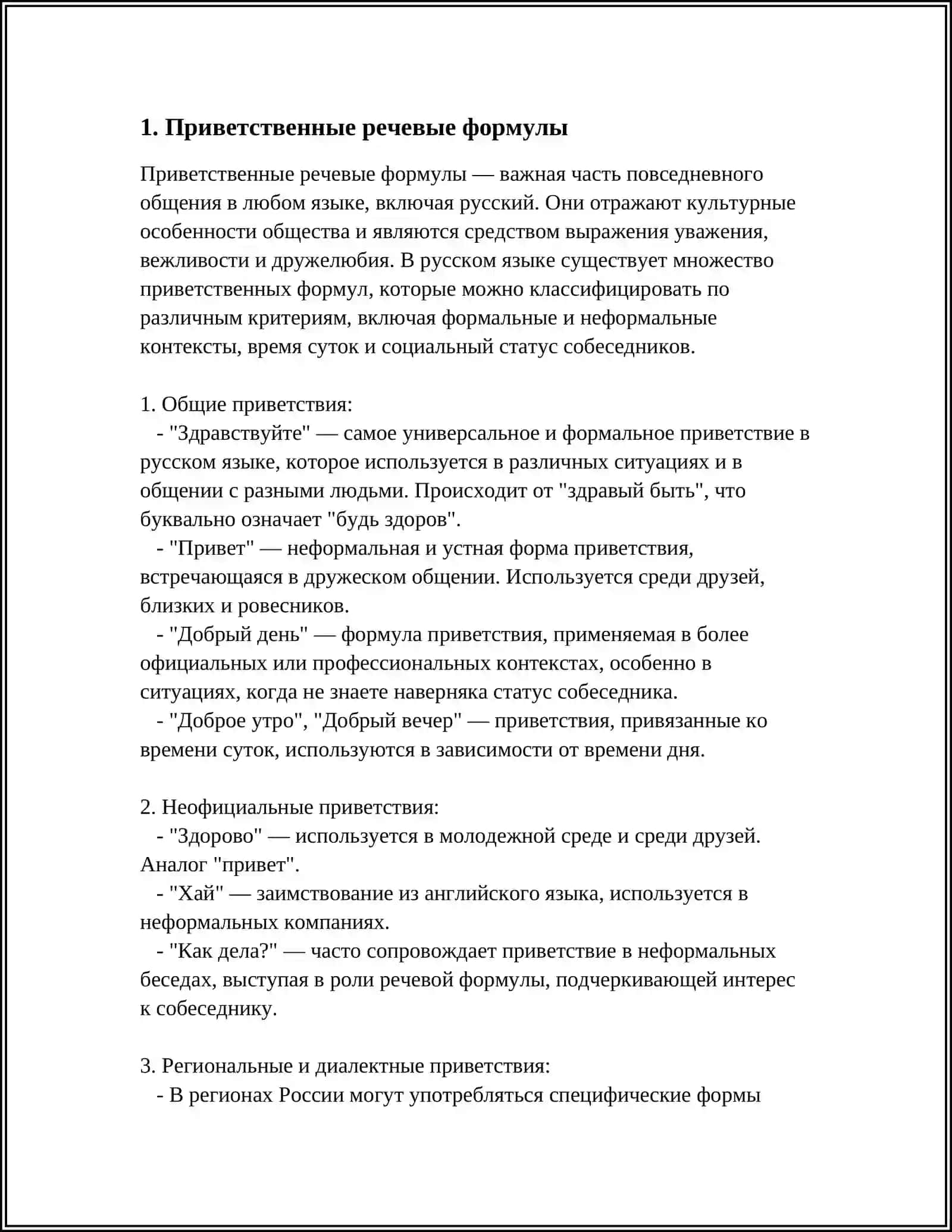 САМОСТОЯТЕЛЬНОЕ ОБРАЗОВАНИЕ РЕЧЕВЫЕ ФОРМУЛЫ ОБРАЩЕНИЯ В ПОВСЕДНЕВНОЙ КОММУНИКАЦИИ 3
