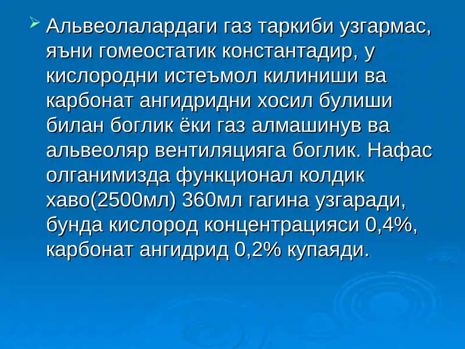 Қонда газларнинг ташилиши ва нафаснинг бошқарилиши 3