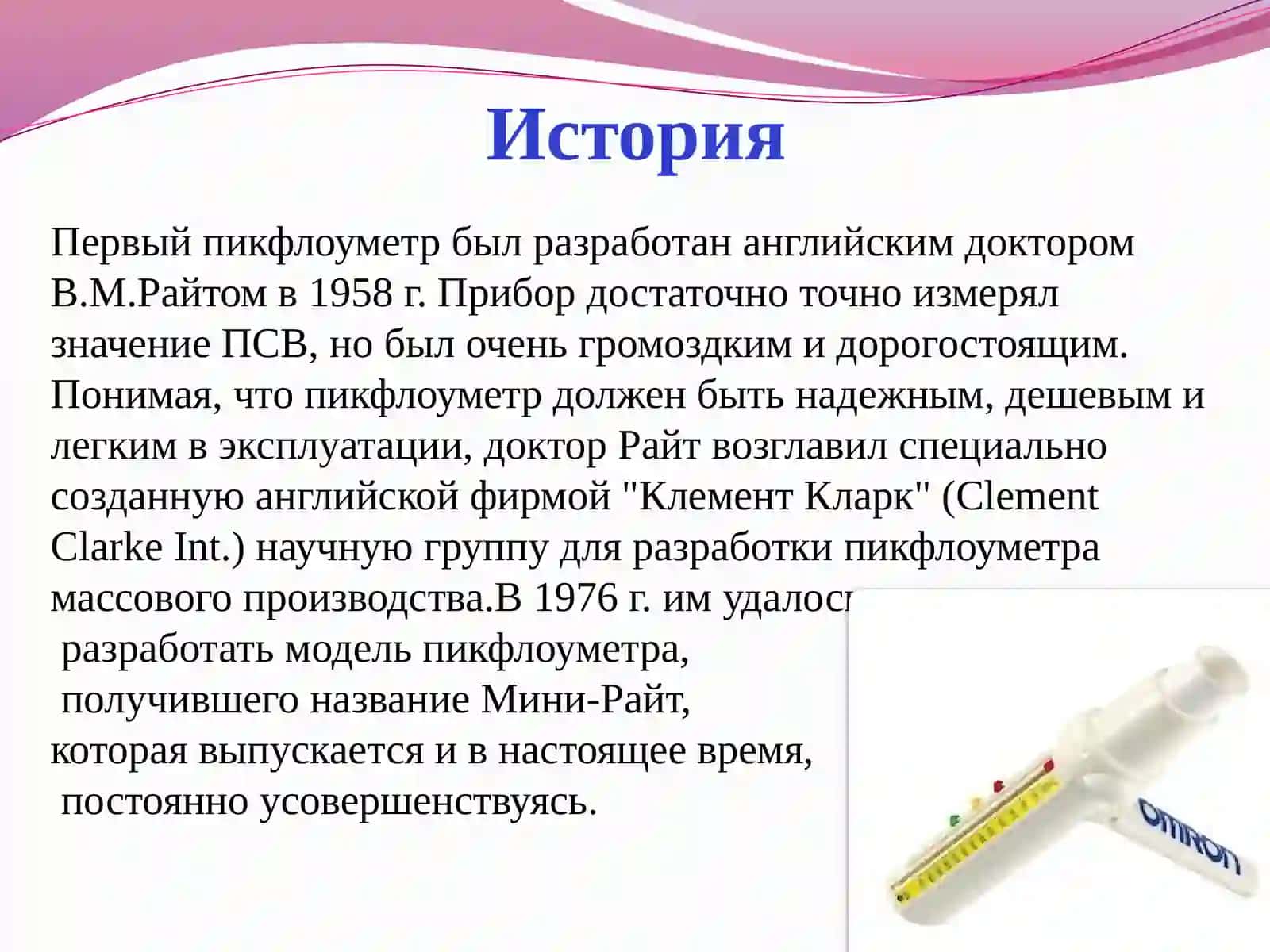 Пикфлуометрия 3