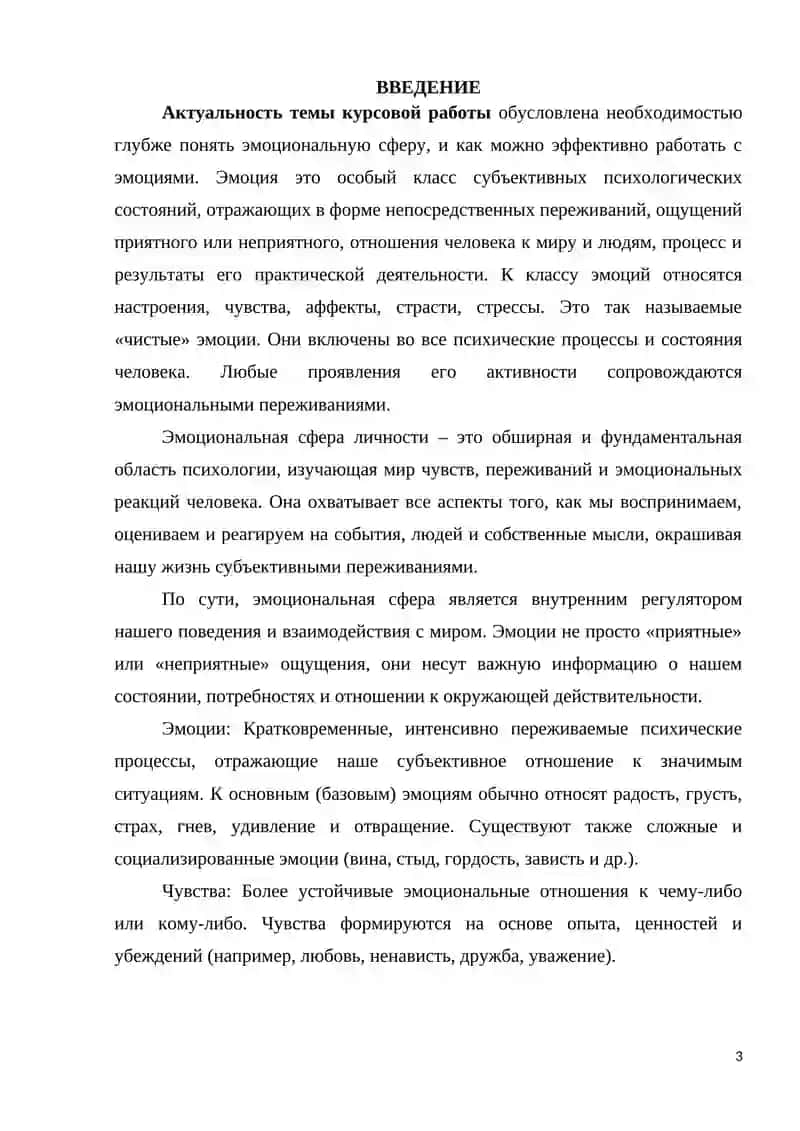 Эмоциональная сфера личности 3