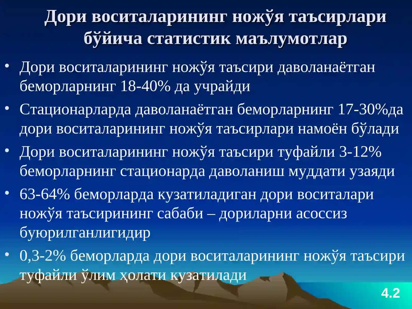 Дори воситаларининг ножўя таъсирлари 3