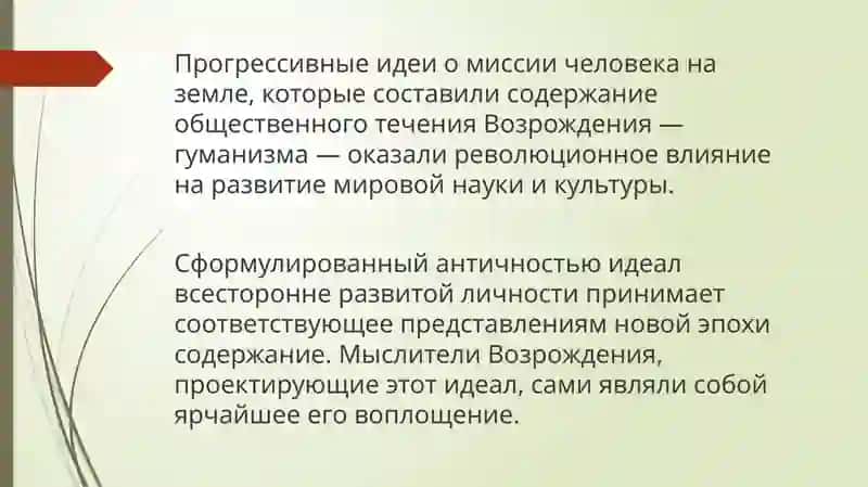 Педагогическая мысль и школа эпохи Возрождения 3