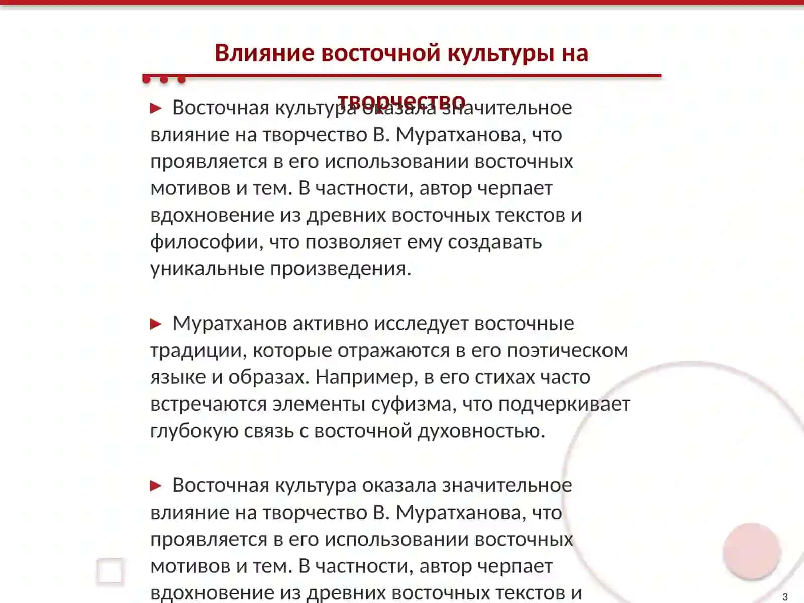 Восток в творчестве В. Муратханова 3