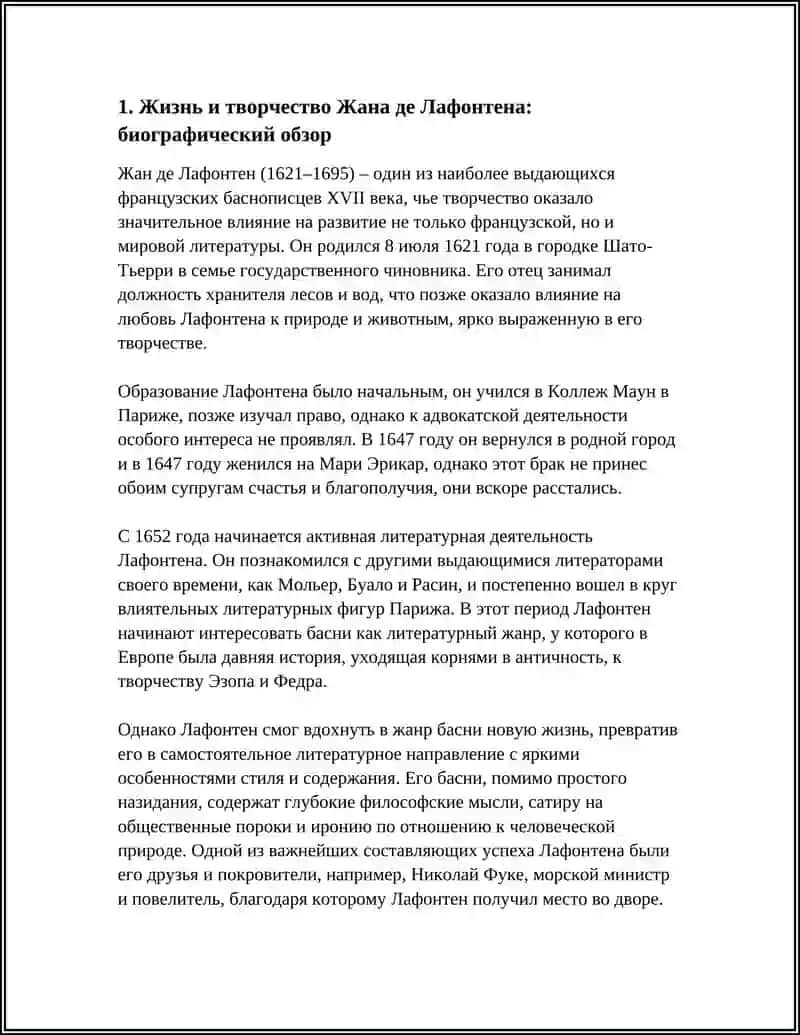 Жизнь и творчество Жана де Лафонтена 3