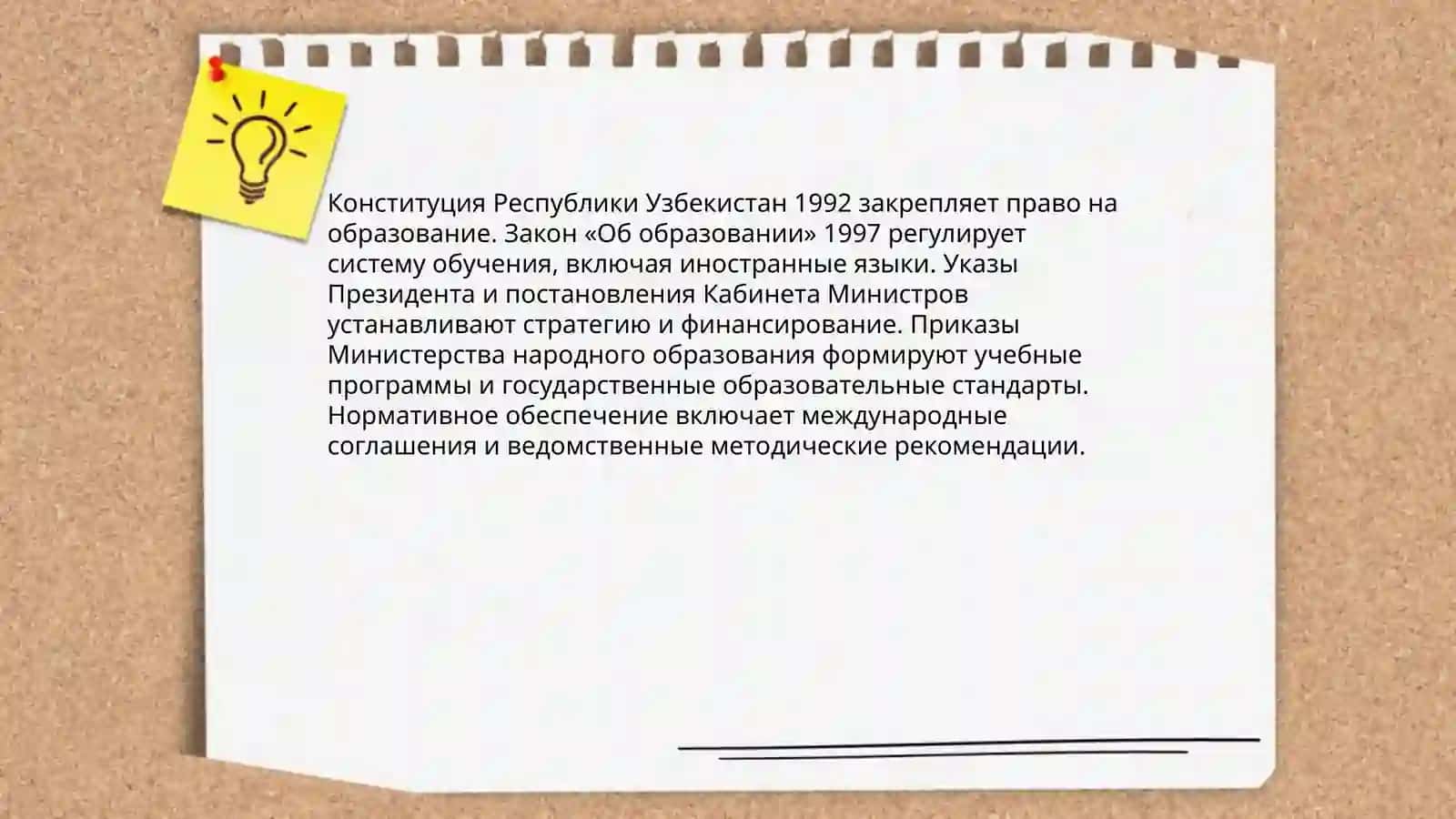 Нормативные акты обучения иностранным языкам в Узбекистане 3
