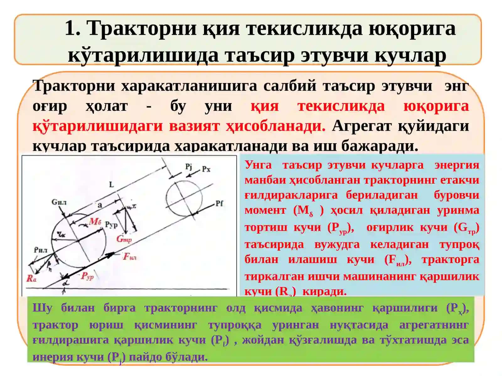 Тракторнинг қуввати ва мувозанати 3