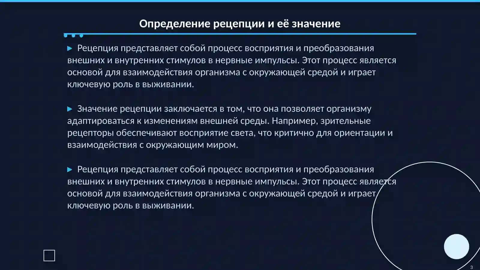 Определение рецепции и её значение 3