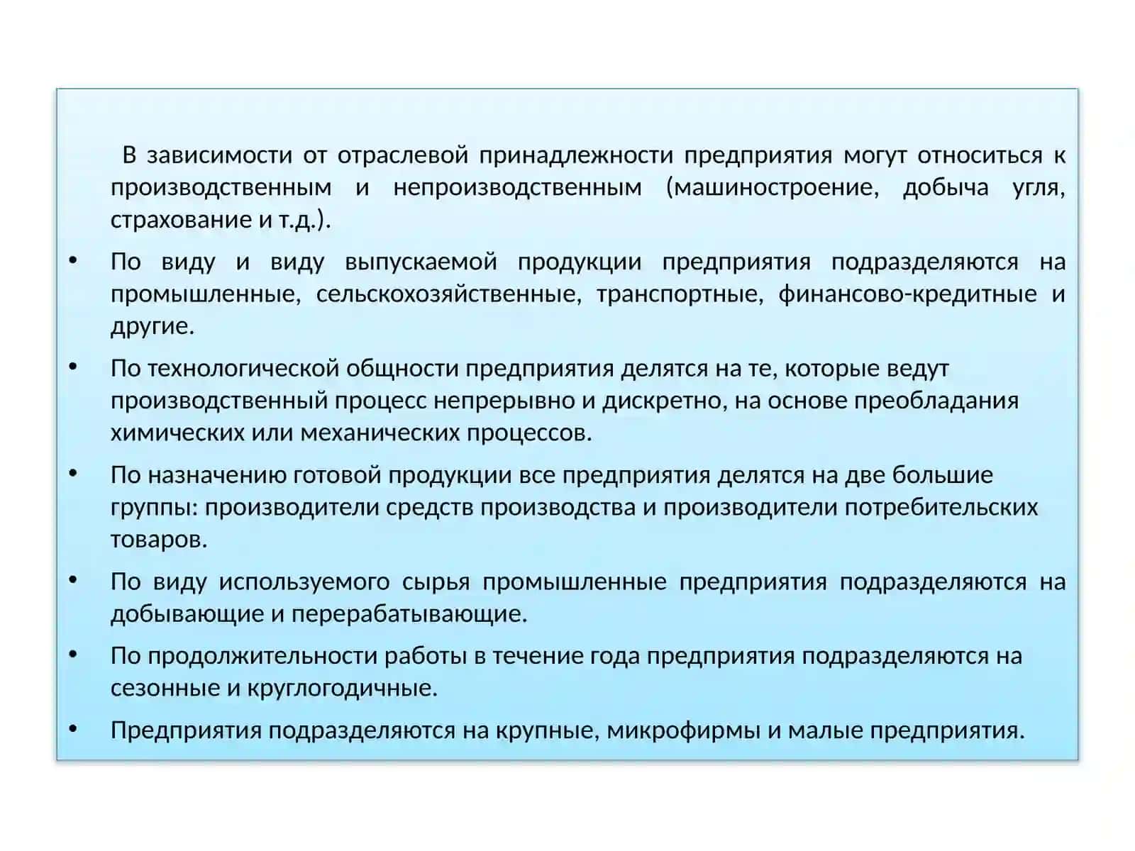 Предприятие 3