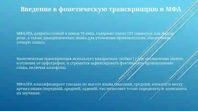 Фонетическая транскрипция 3