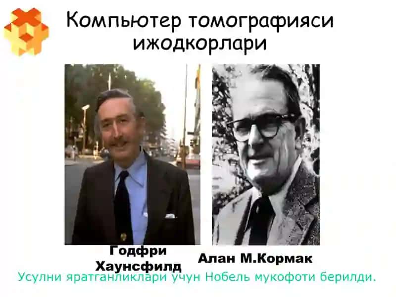 Компьютер томографияси (КТ) 3