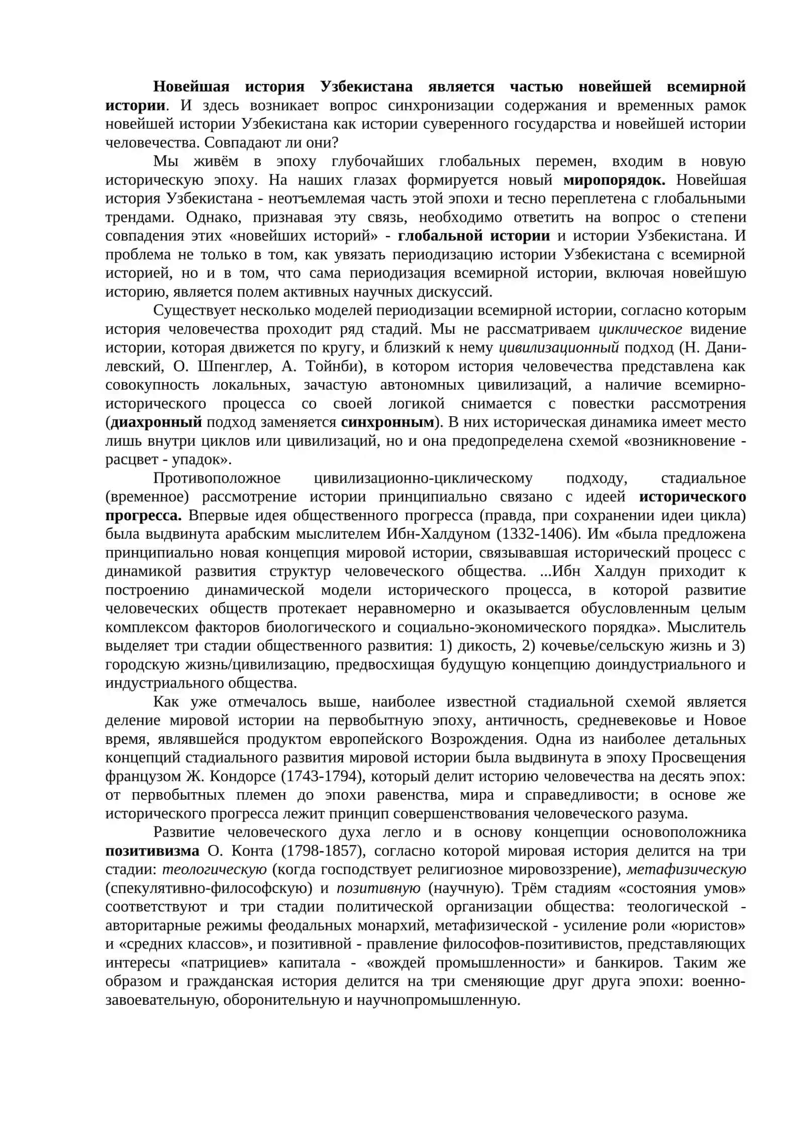Новейшая история Узбекистана 3