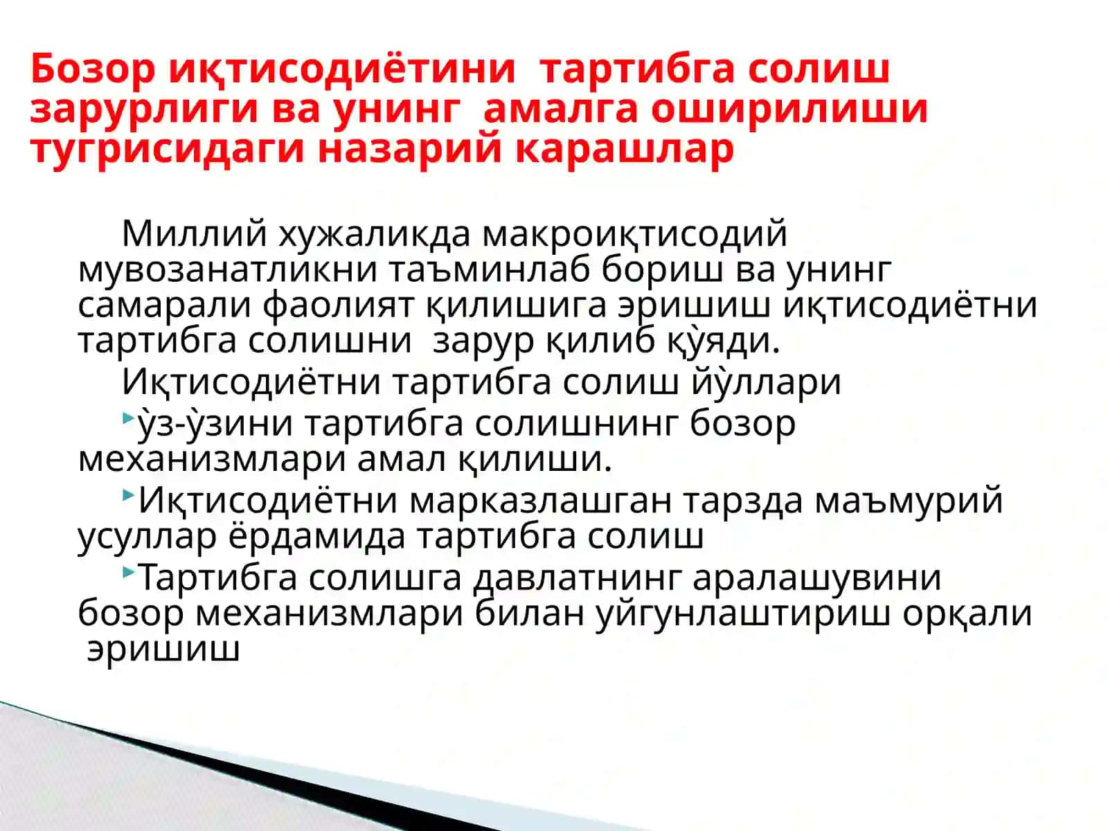 Иқтисодиётни тартибга солишда давлатнинг роли 3