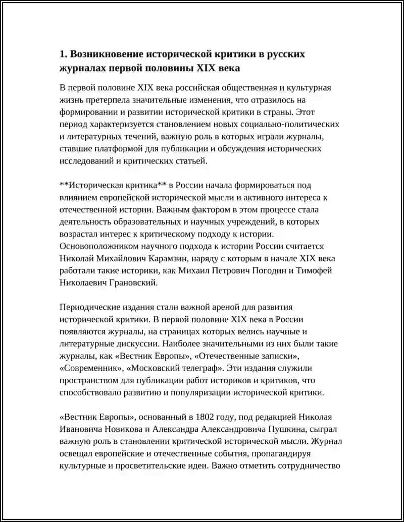 ИСТОРИЧЕСКАЯ КРИТИКА.РОЛЬ ЖУРНАЛОВ В ИСТОРИИ РУССКОЙ КРИТИКИ 3