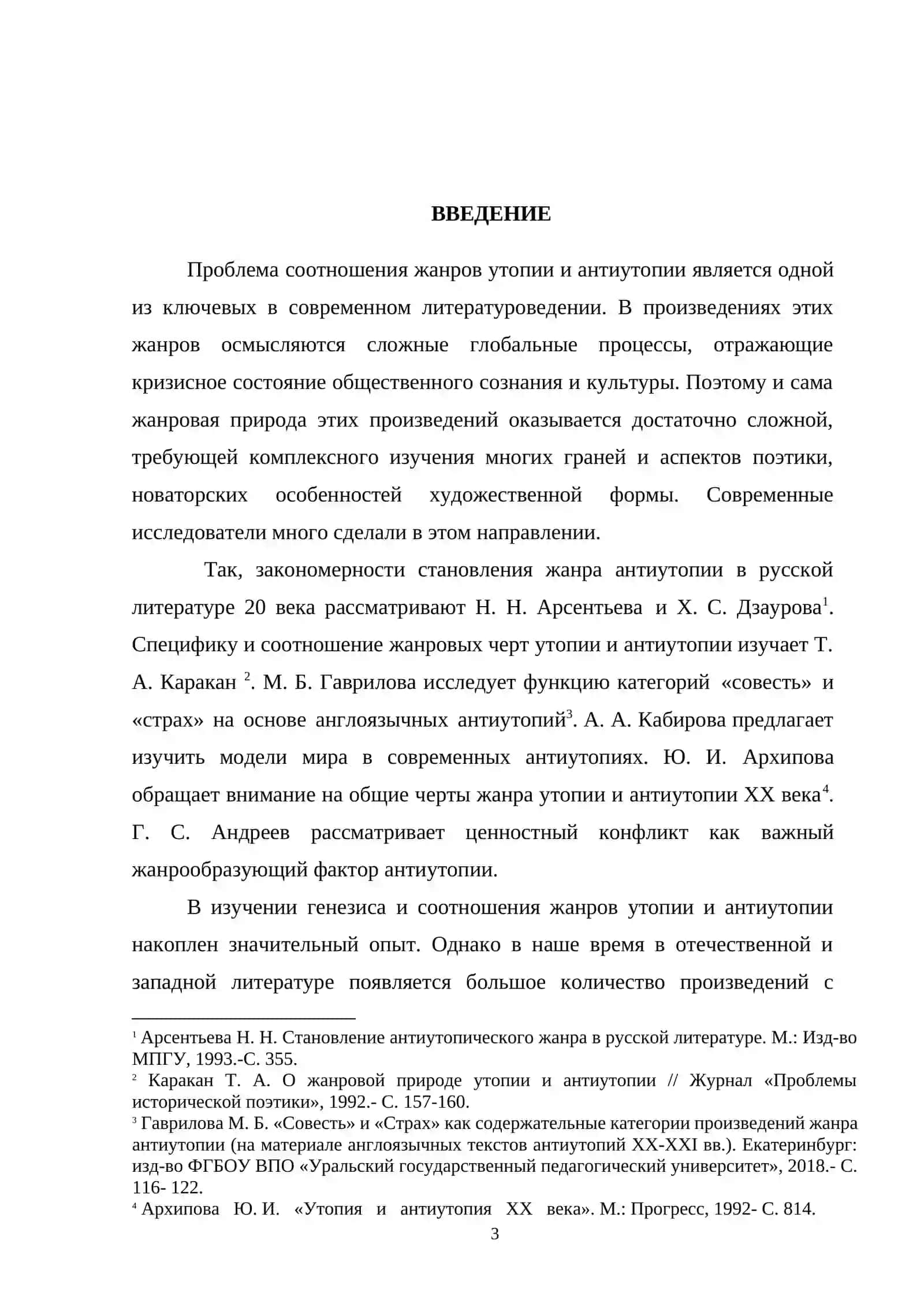 AНТИУТОПИЧЕСКАЯ ТРАДИЦИЯ В СОВРЕМЕННОЙ РУССКОЙ ЛИТЕРАТУРЕ НА ПРИМЕРЫ РОМАНА ЕВЫ ЛЕВИТ “БОГ НАЖИМАЕТ НА КНОПКИ” 3