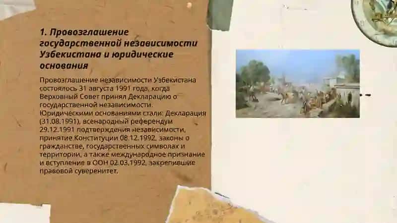 Обретные Узбекистаном государственной независимости 3