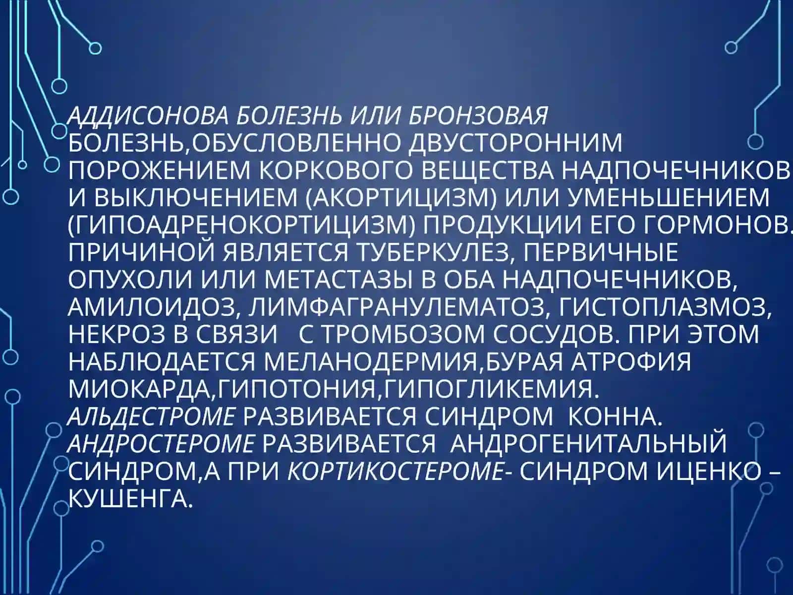 ЭНДОКРИННЫЕ ЗАБОЛЕВАНИЕ 3