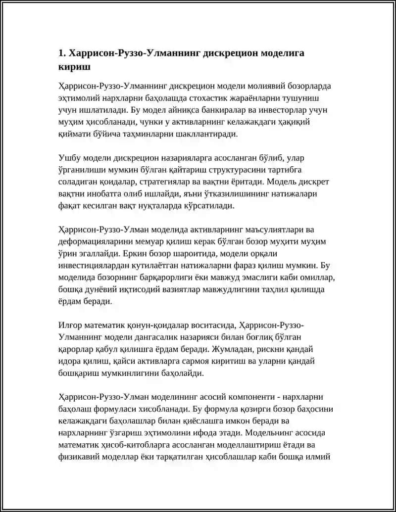 ХАРРИСОН-РУЗЗО-УЛМАННИНГ ДИСКРЕЦИОН МОДЕЛИ 3