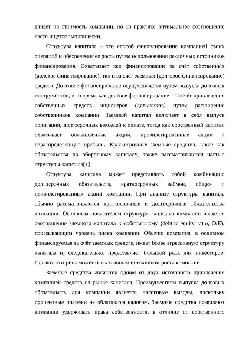 РЕШЕНИЯ ПО СТРУКТУРЕ КАПИТАЛА ЗАЕМНОЕ ИЛИ ДОЛЕВОЕ ФИНАНСИРОВАНИЕ. 3
